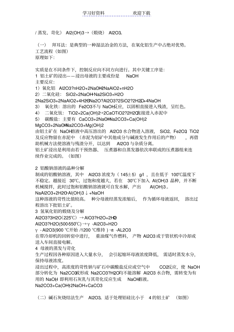 氧化铝制取的方程式_第2页