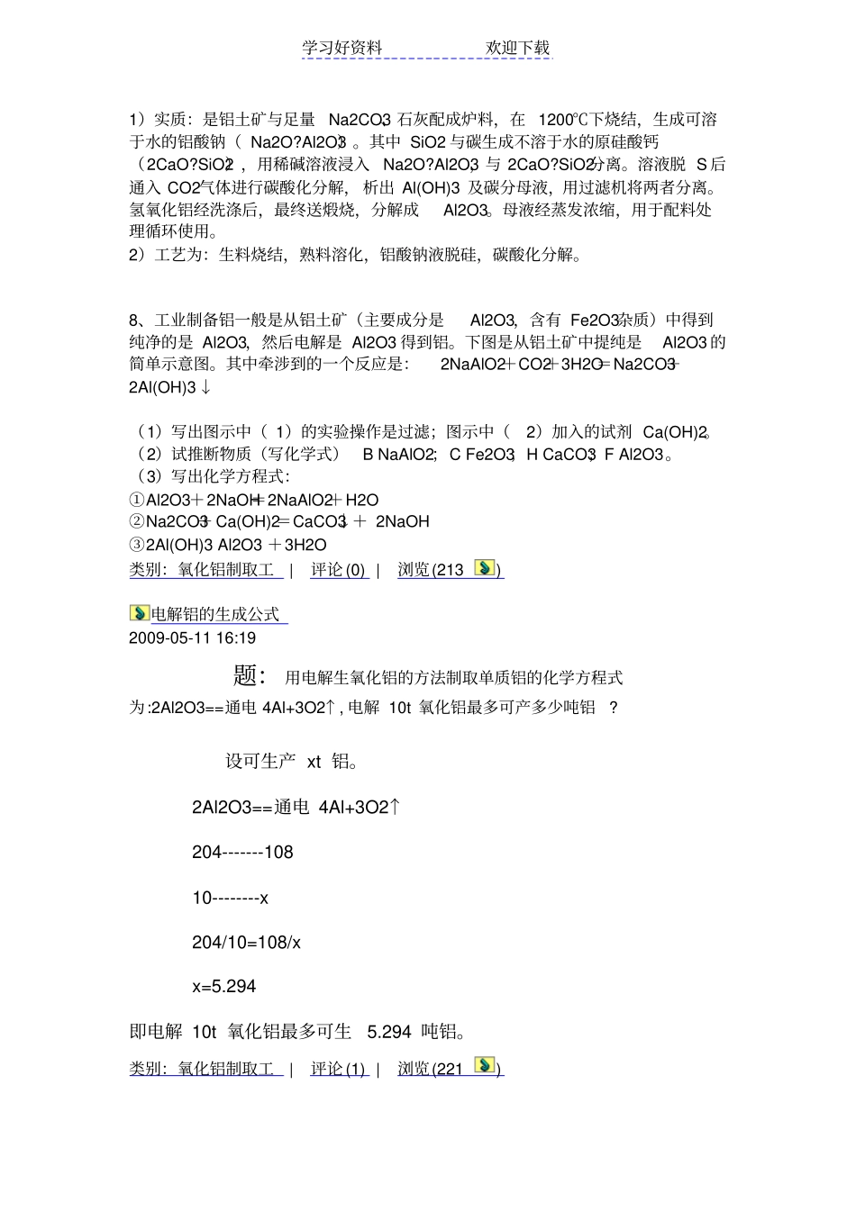 氧化铝制取的方程式_第3页