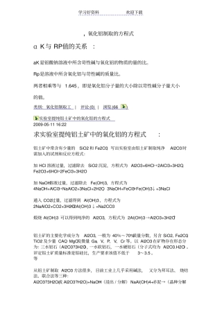 氧化铝制取的方程式