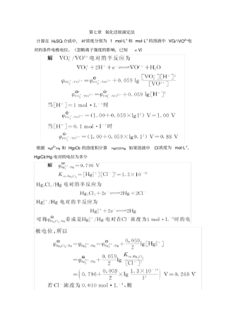 氧化还原滴定法课后习题及答案