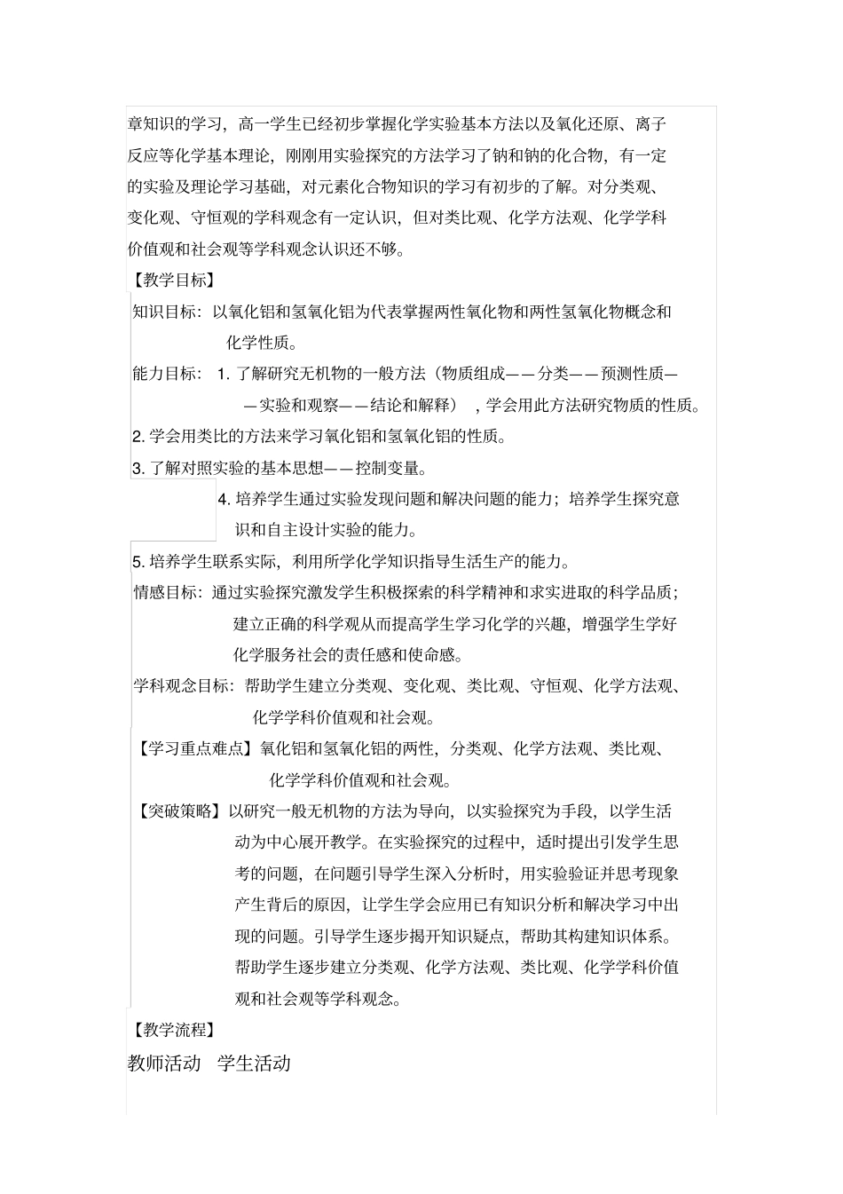 氧化铝及氢氧化铝教学设计人教版徐雪梅泰州第二中学_第2页