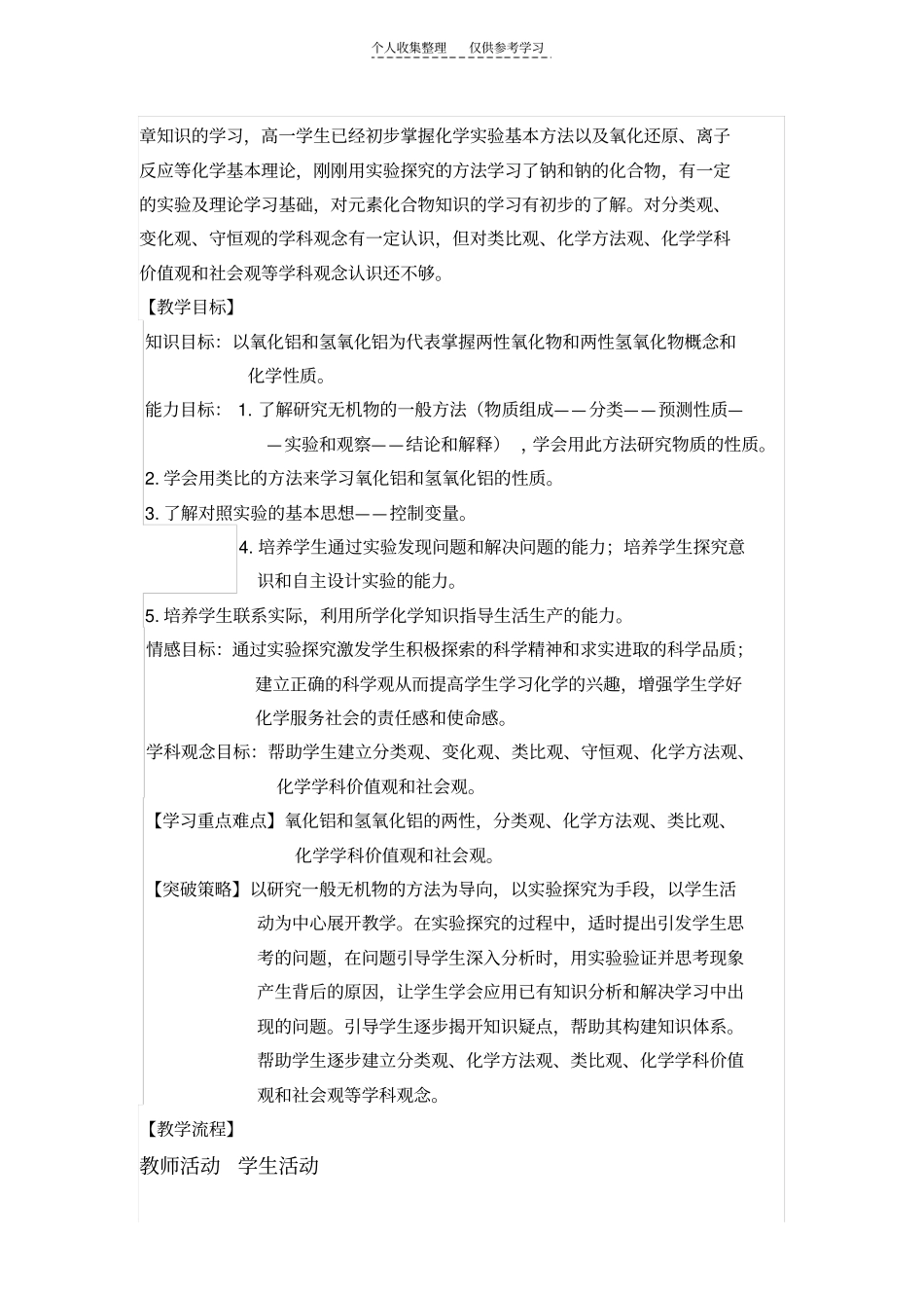 氧化铝和氢氧化铝教学设计人教版徐雪梅泰州第二中学_第2页