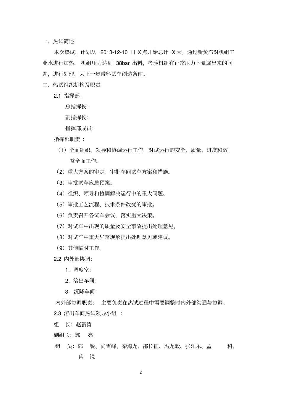 氧化铝溶出机组热试方案_第2页