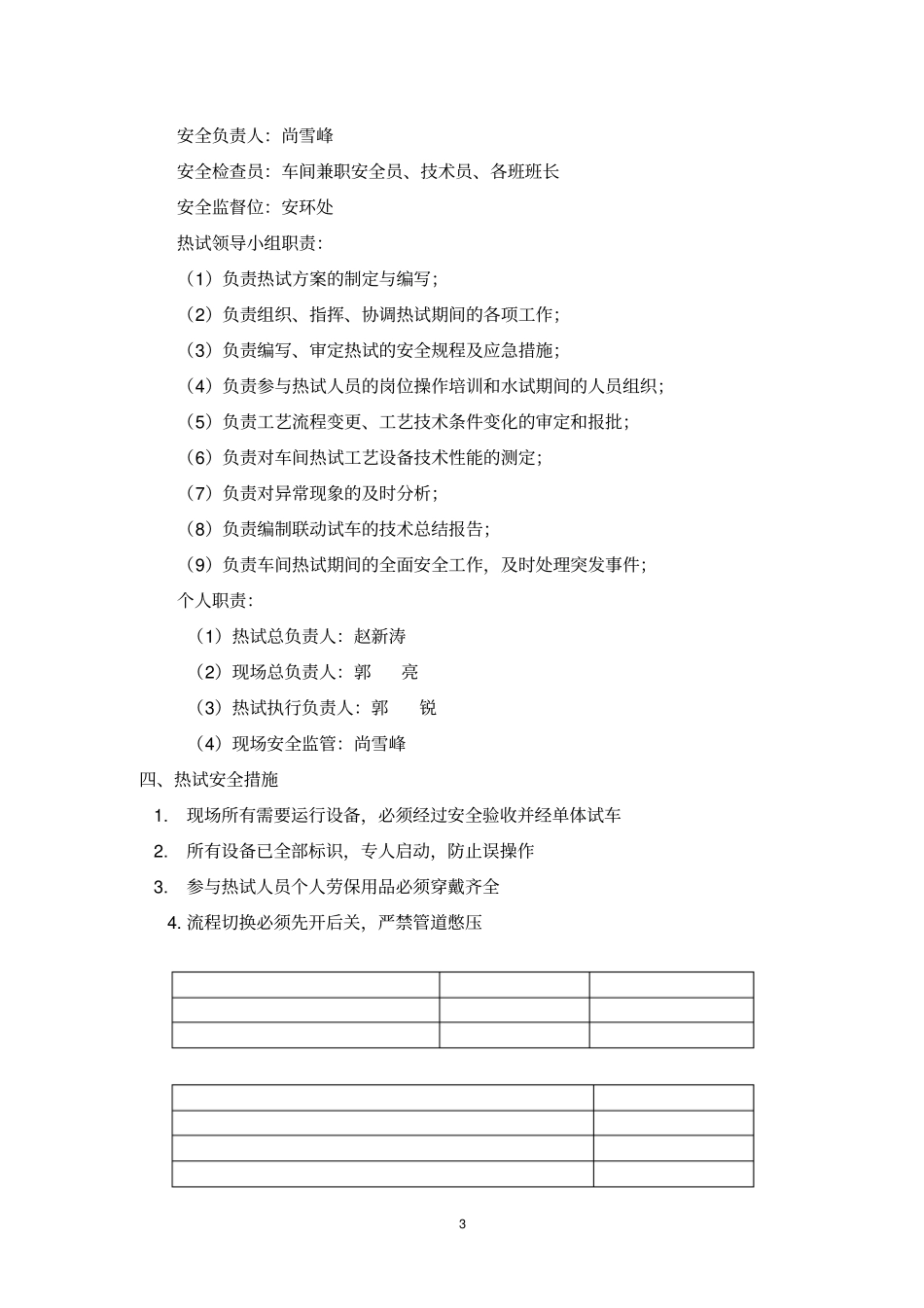 氧化铝溶出机组热试方案_第3页