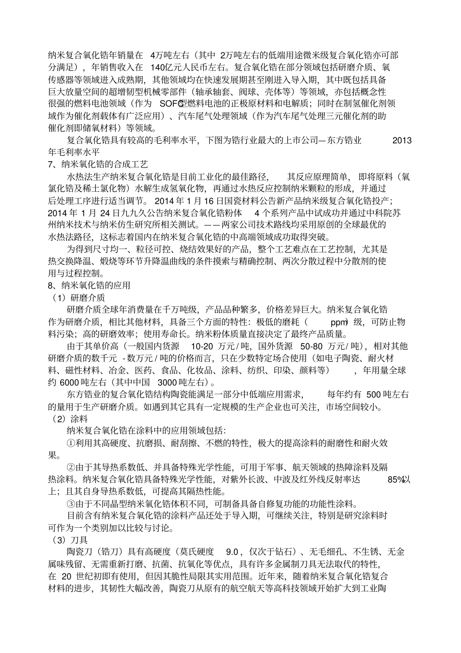 氧化锆行业研究_第3页