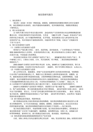 氧化锆行业研究