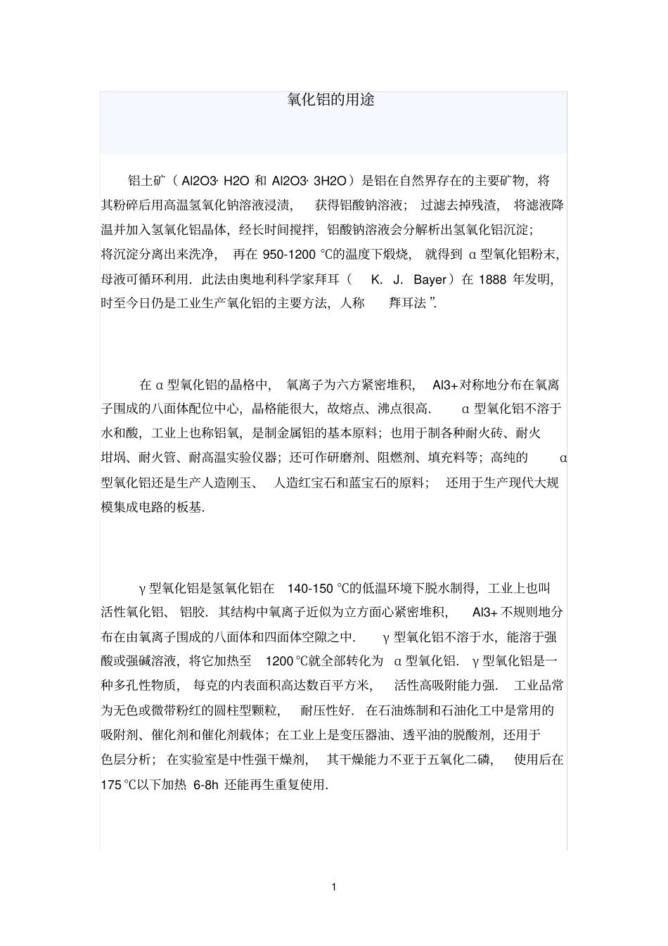 氧化铝的用途_第1页