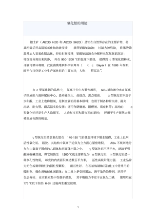 氧化铝的用途