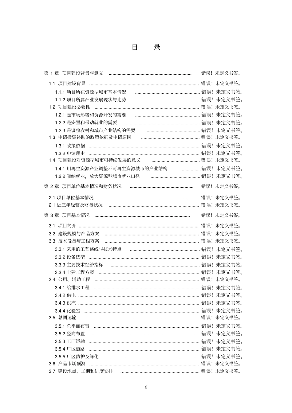 氧化锆生产投资可行性研究报告_第2页
