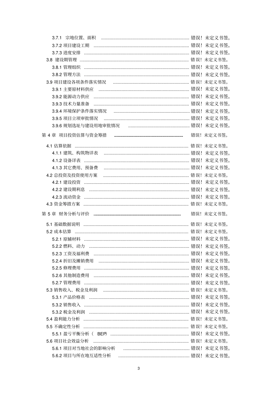氧化锆生产投资可行性研究报告_第3页
