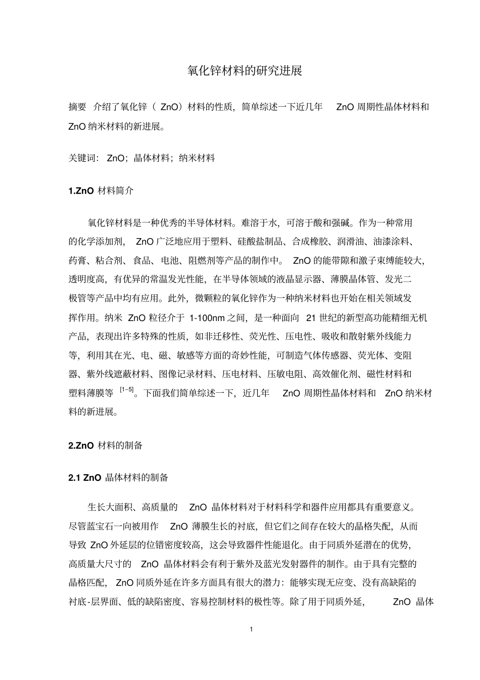 氧化锌纳米材料简介资料_第2页