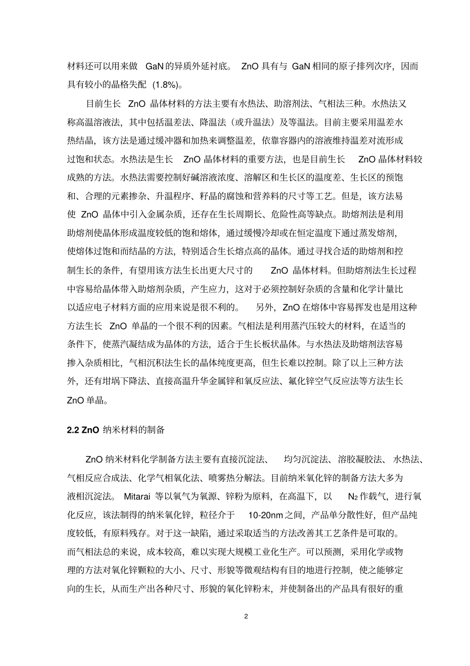 氧化锌纳米材料简介资料_第3页