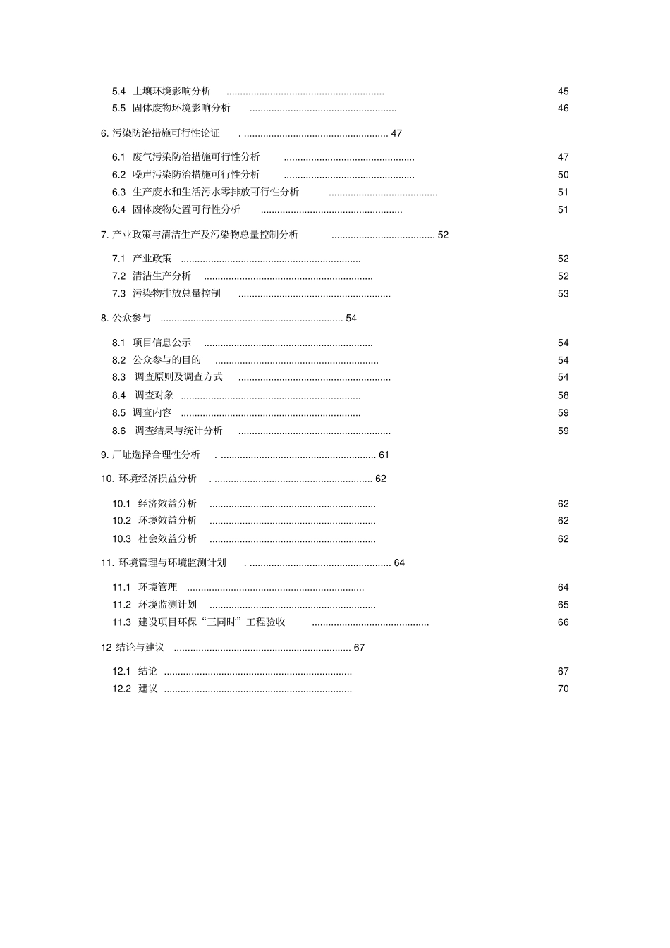 氧化锌生产线项目环境影响评价报告书_第2页