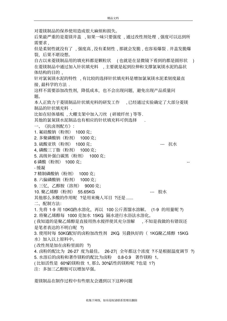 氧化镁与氯化镁上课讲义_第3页