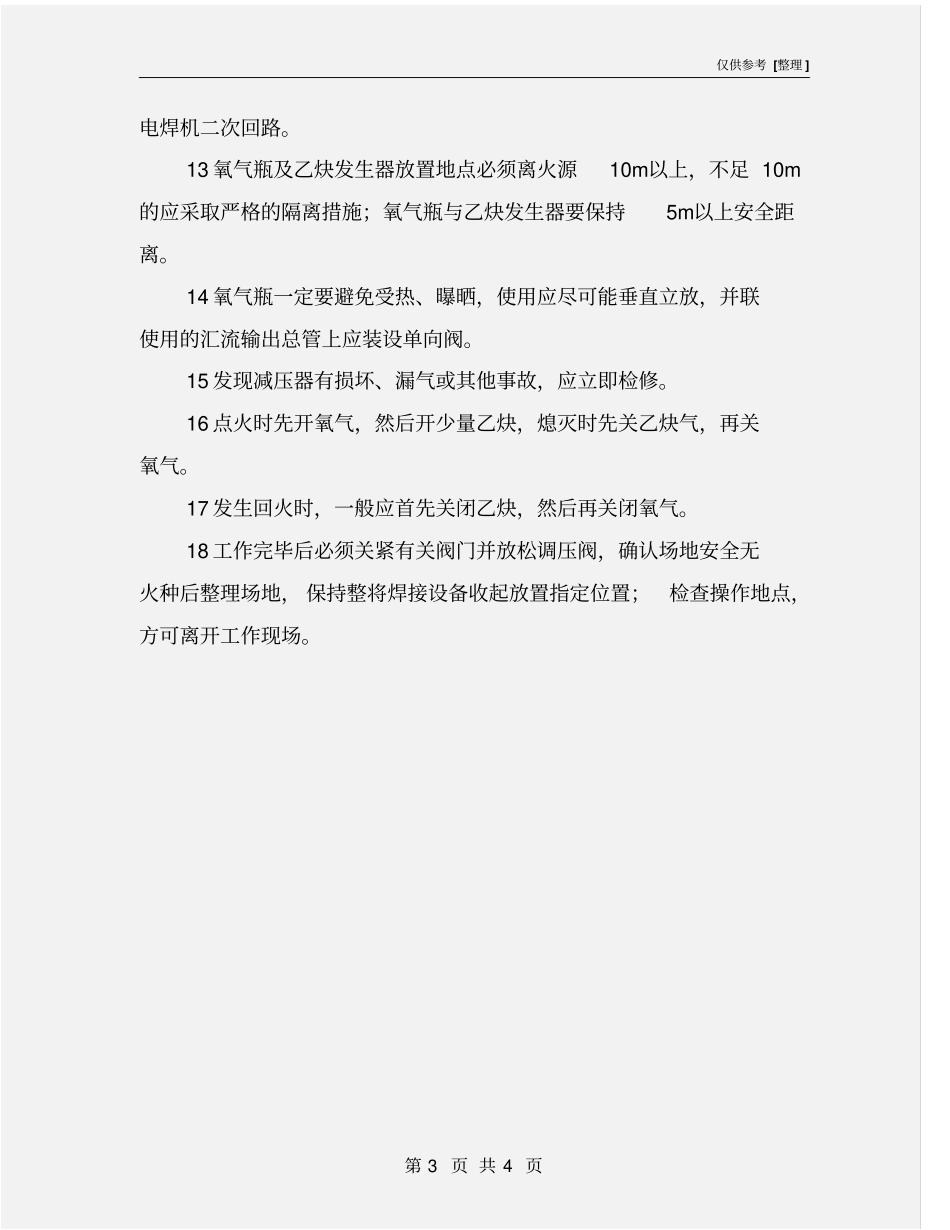 氧气、乙炔丙烷切割作业安全操作规程_第3页