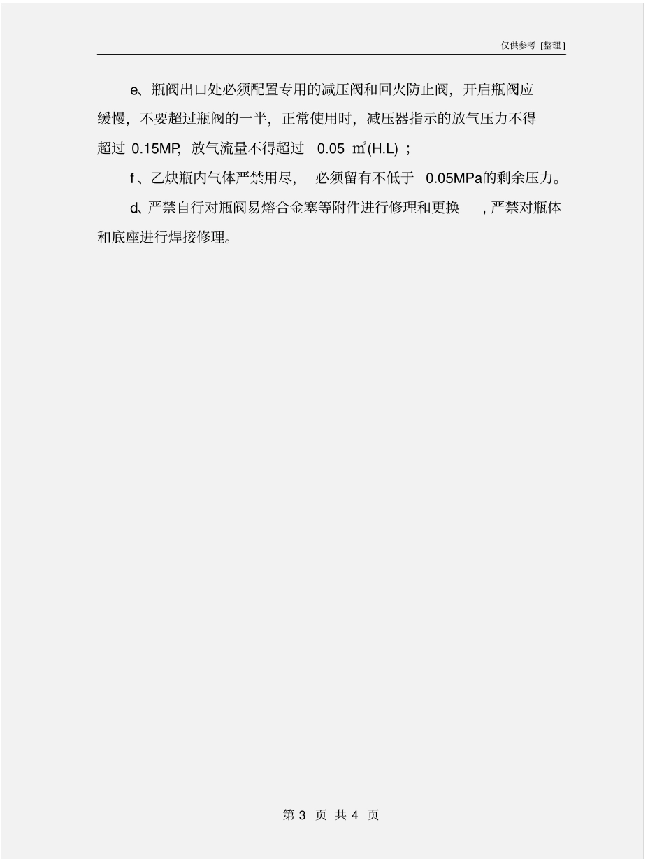 氧气、乙炔安全使用注意事项_第3页