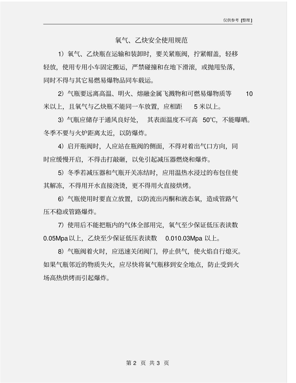 氧气、乙炔安全使用规范_第2页