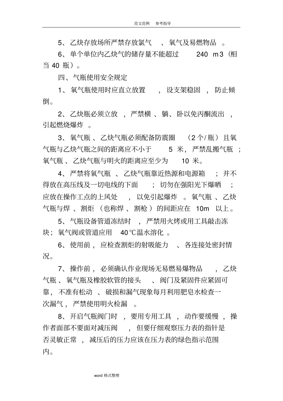 氧气、乙炔气瓶使用安全管理规定_第3页