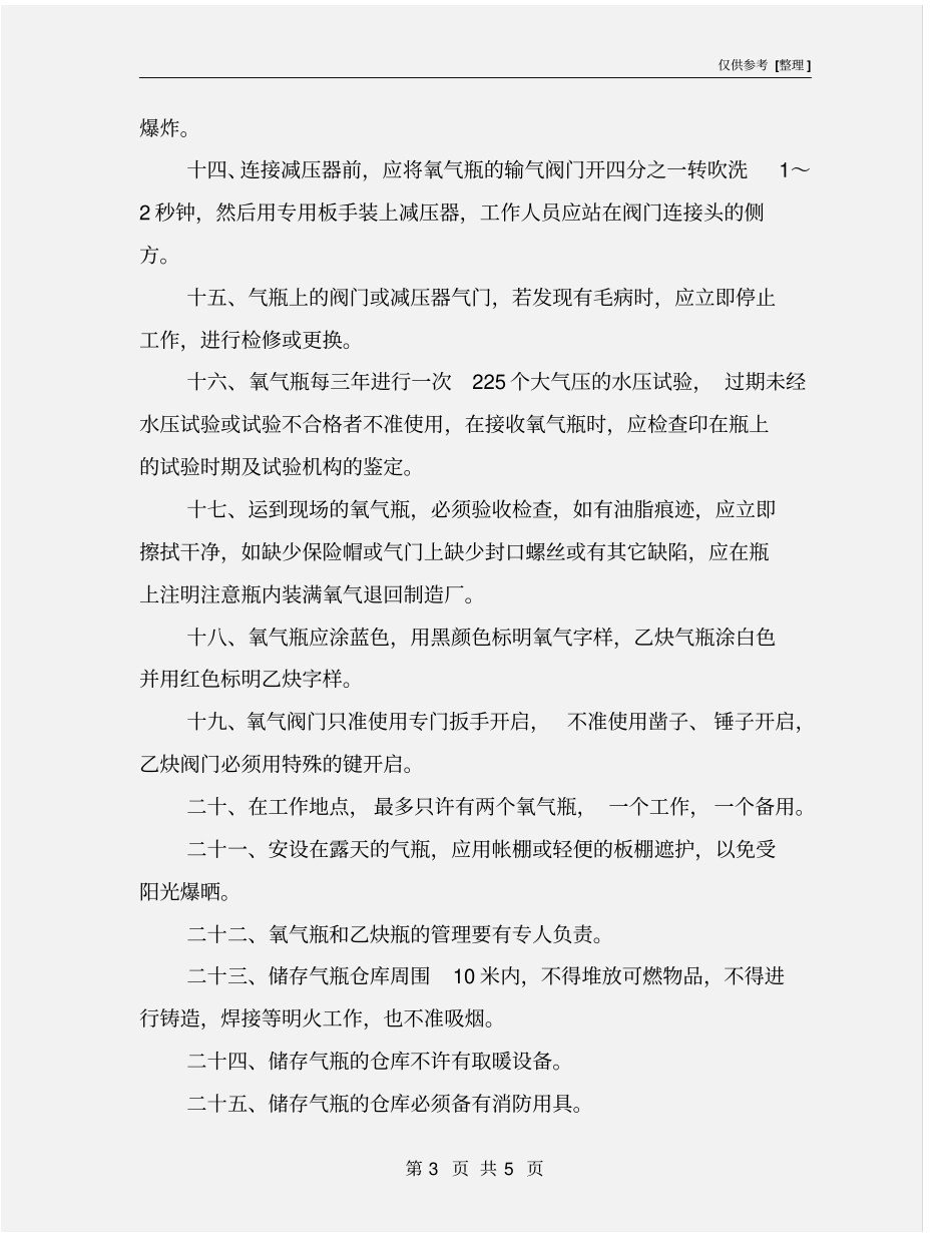 氧气、乙炔等气瓶的使用及注意事项_第3页