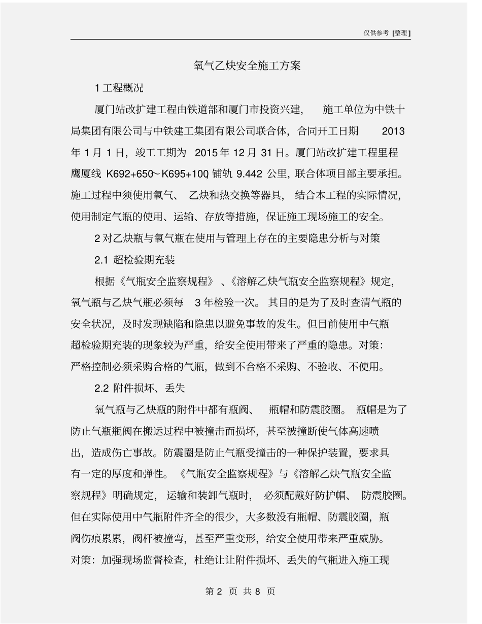 氧气乙炔安全施工方案_第2页