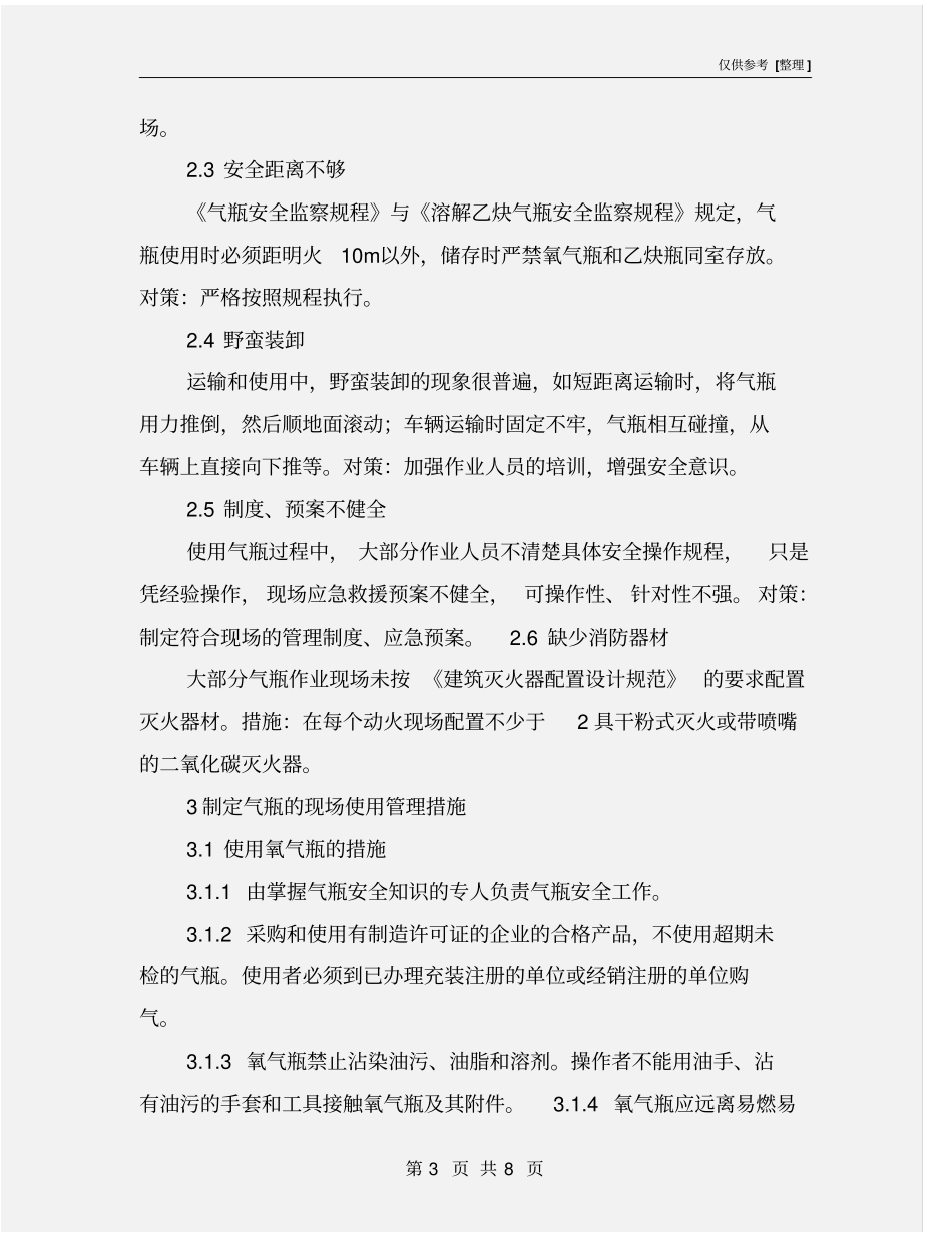 氧气乙炔安全施工方案_第3页