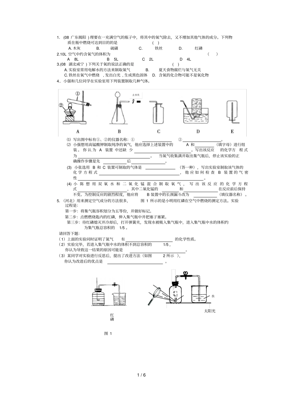 氧气与二氧化碳的专题复习_第1页