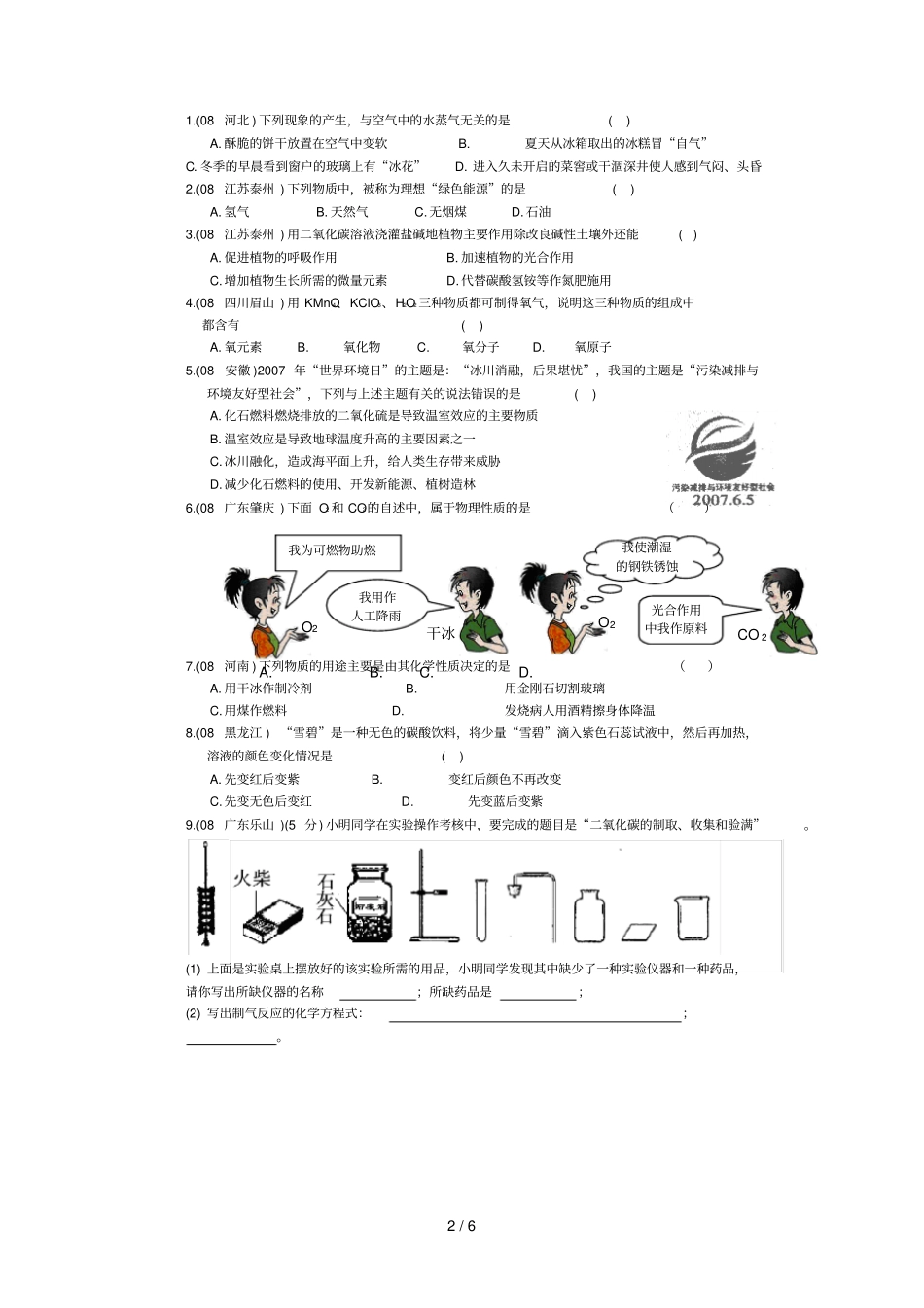 氧气与二氧化碳的专题复习_第2页