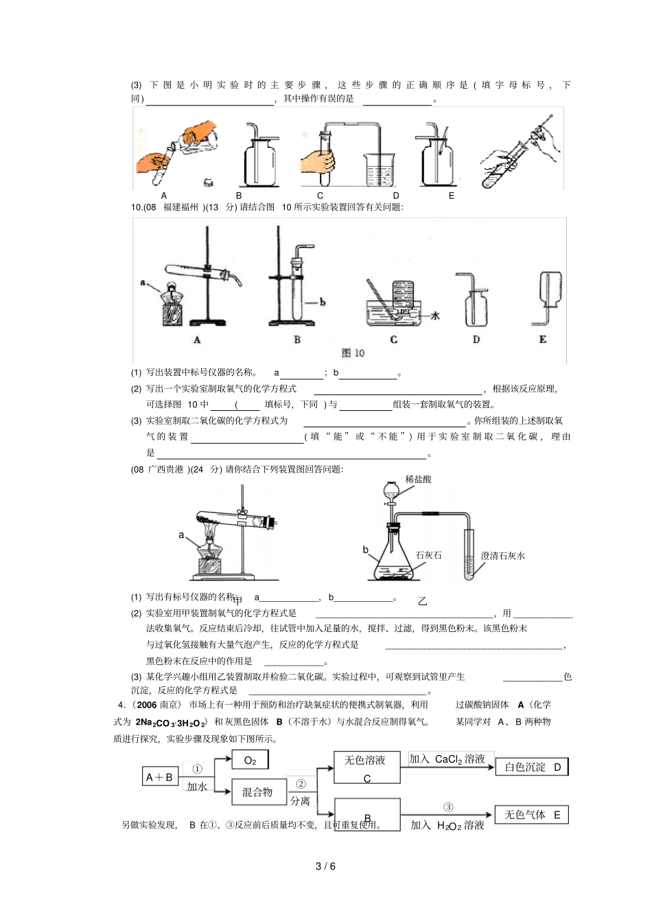 氧气与二氧化碳的专题复习_第3页