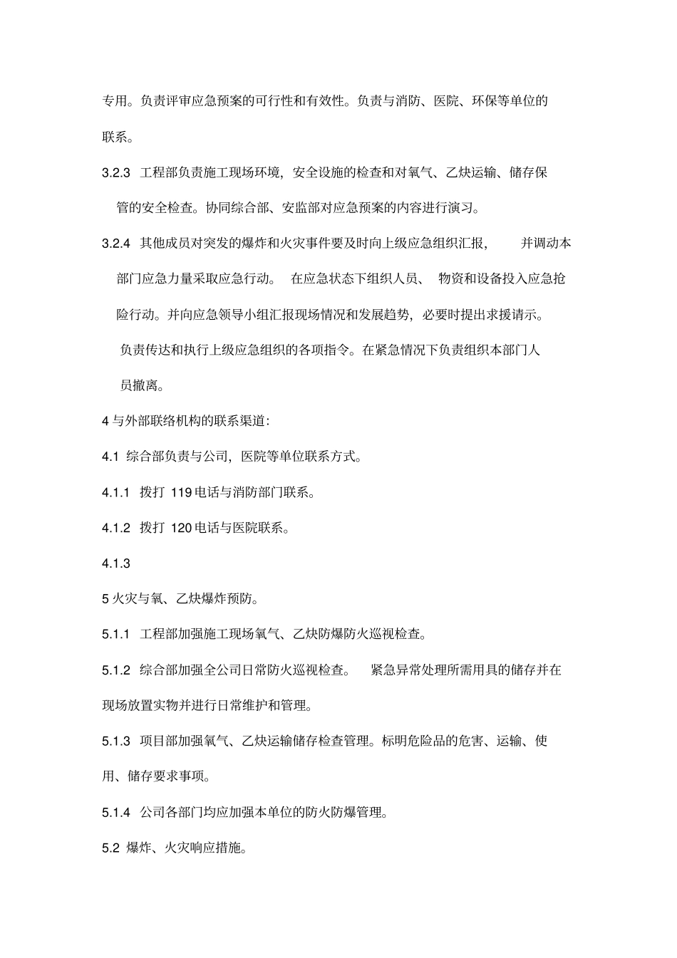 氧气乙炔应急预案_第2页