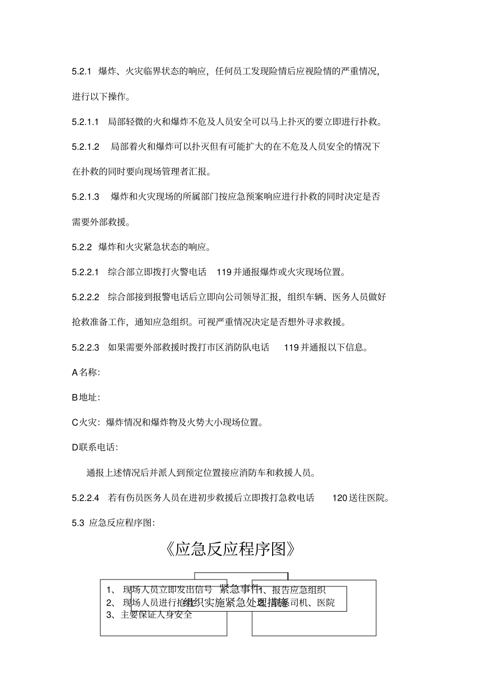 氧气乙炔应急预案_第3页