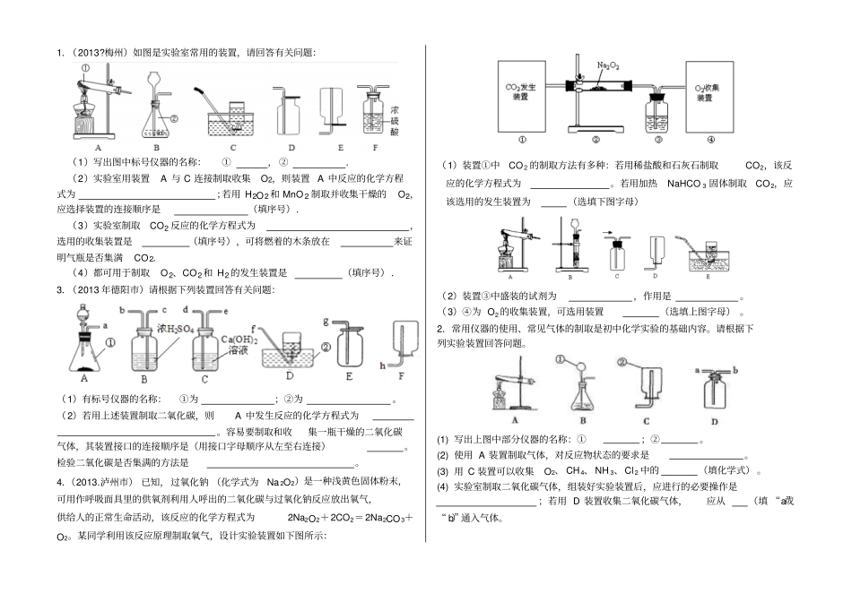 氧气、二氧化碳专题小结与训练_第2页