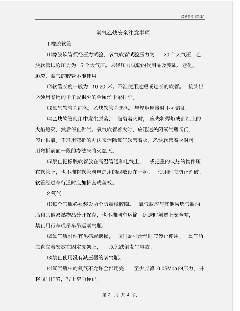 氧气乙炔安全注意事项_第2页