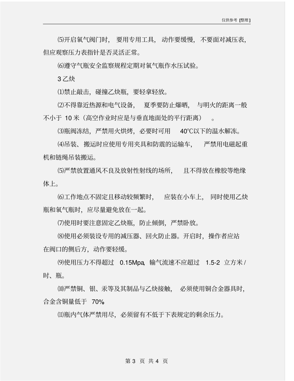 氧气乙炔安全注意事项_第3页