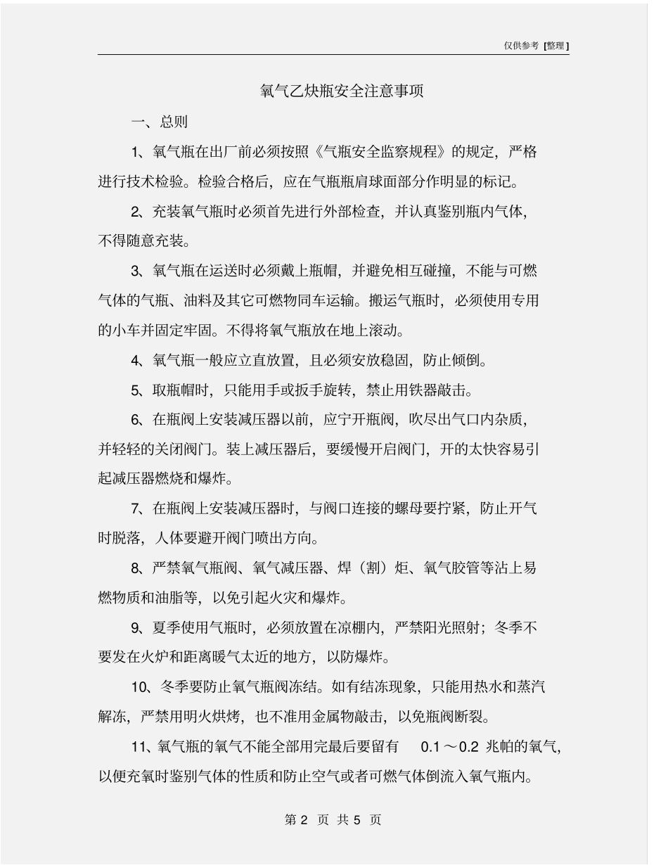 氧气乙炔瓶安全注意事项_第2页