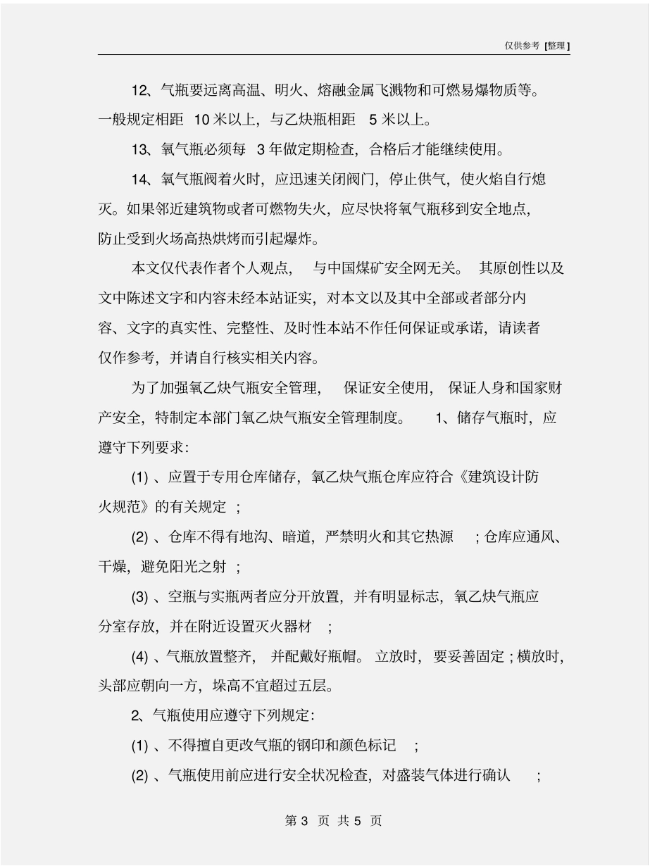 氧气乙炔瓶安全注意事项_第3页