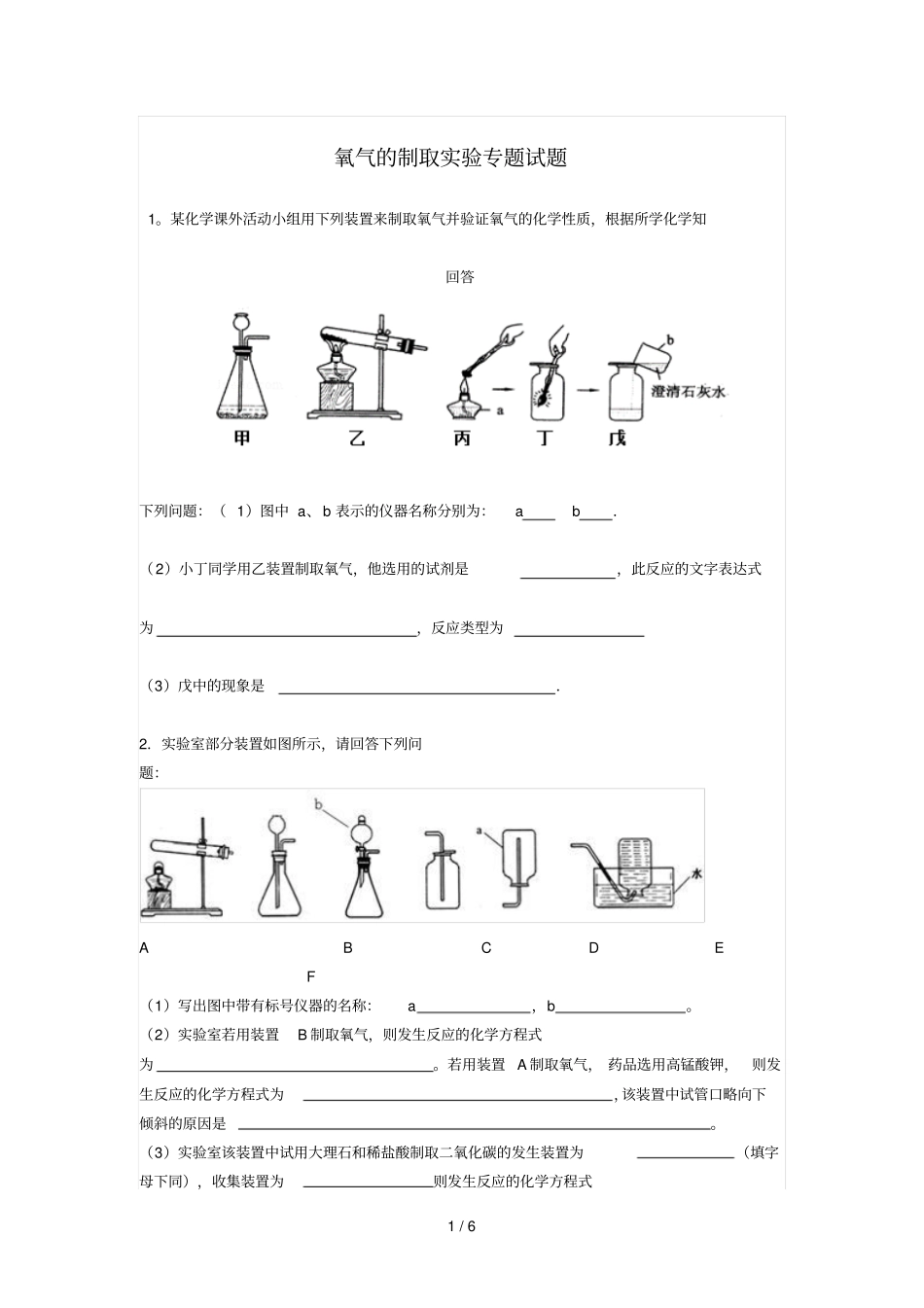 氧气制取试验专题试题_第1页