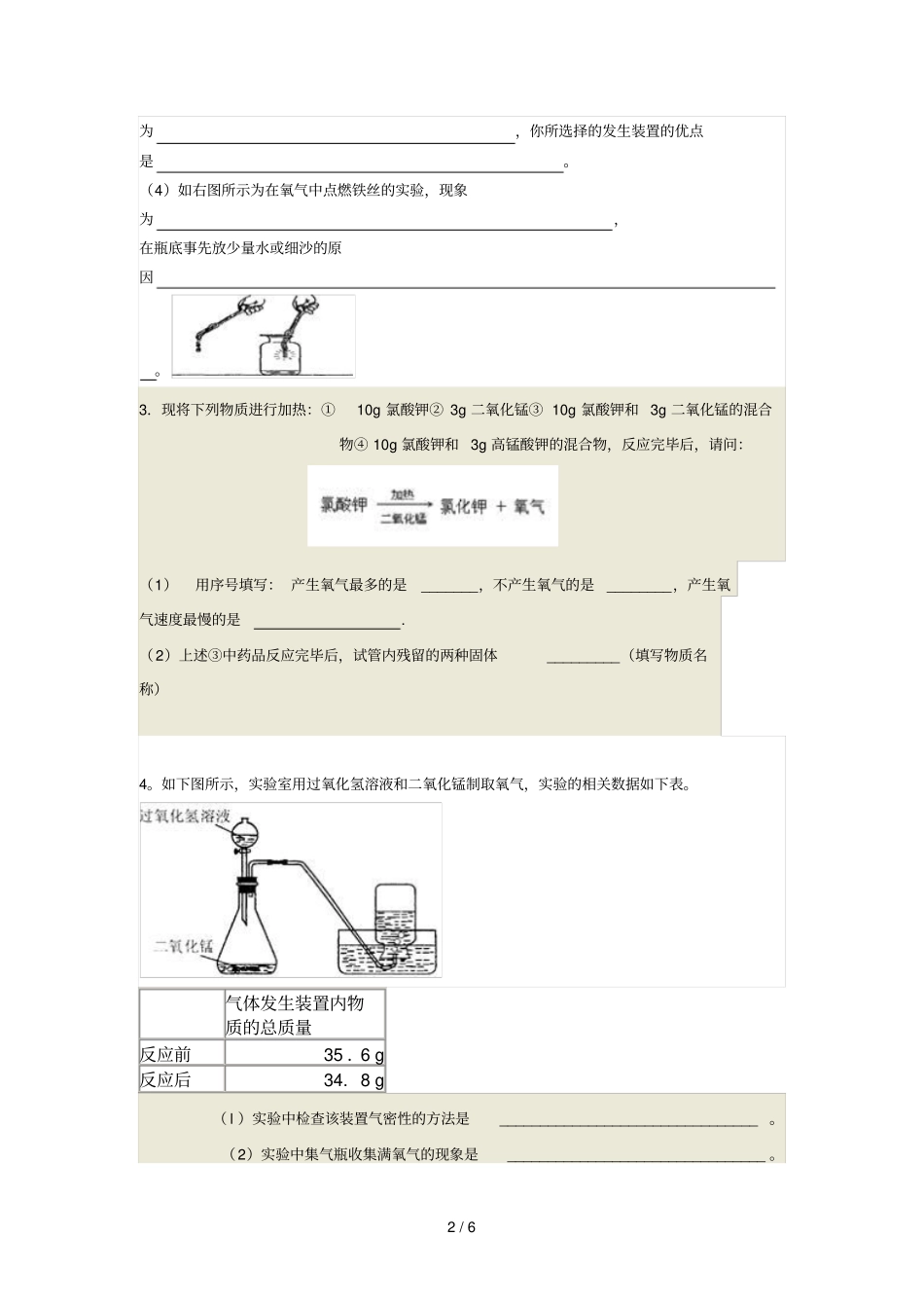 氧气制取试验专题试题_第2页