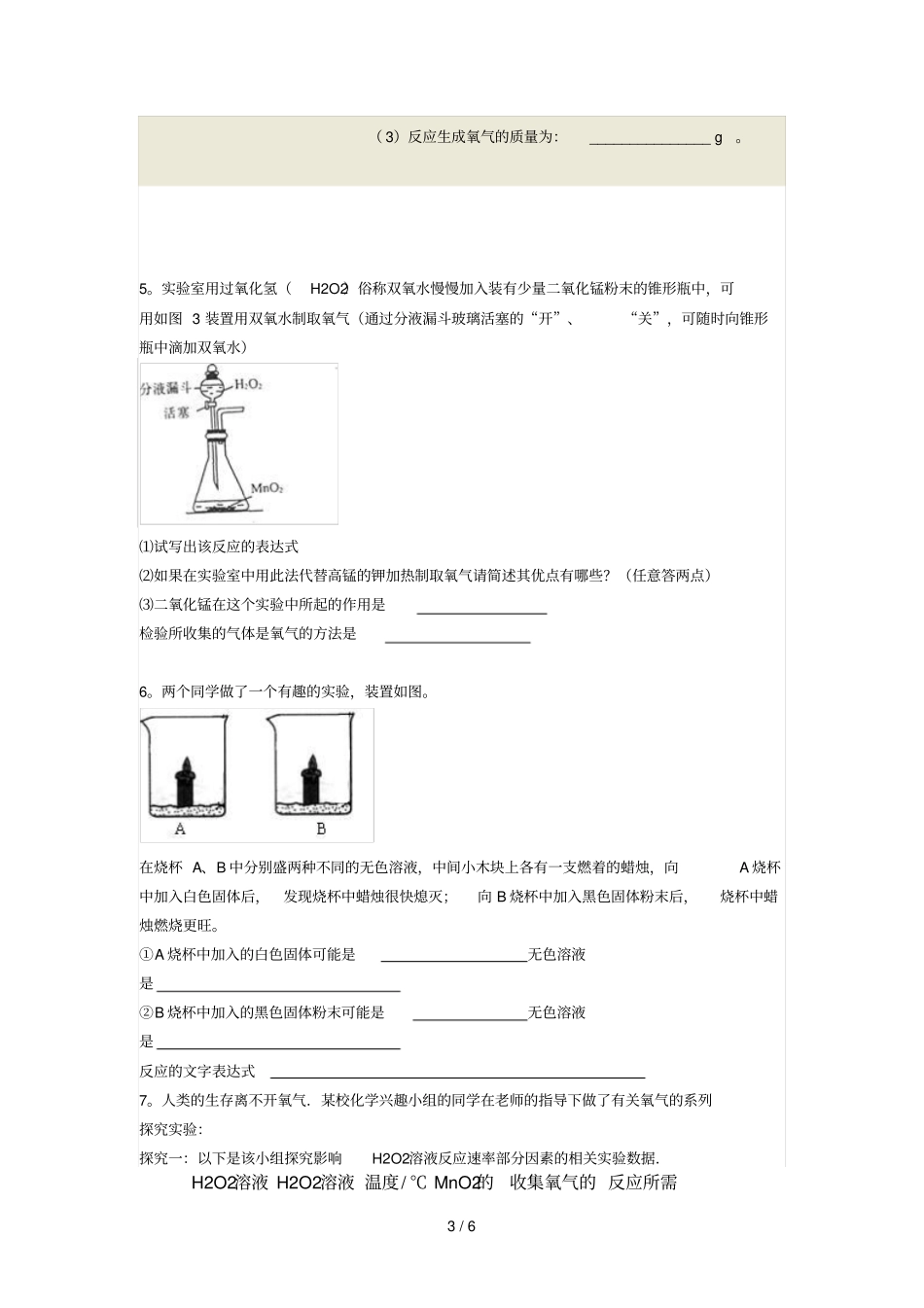 氧气制取试验专题试题_第3页