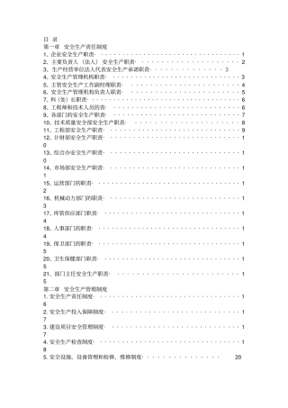 氧气厂安全制度