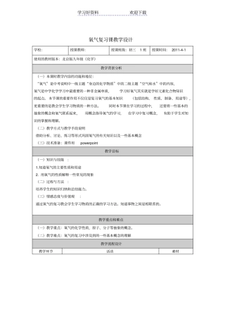 氧气复习课教学设计上交