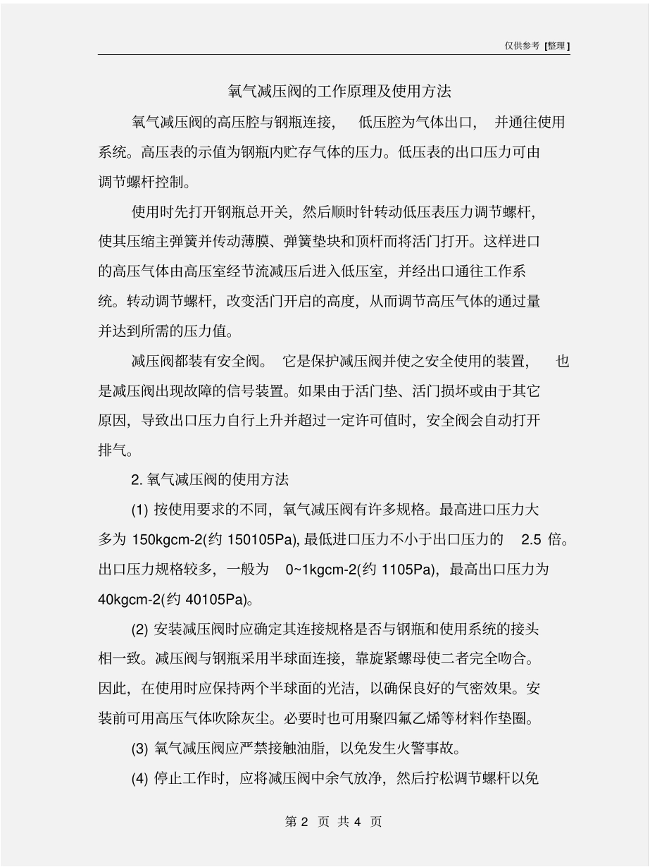 氧气减压阀的工作原理及使用方法_第2页