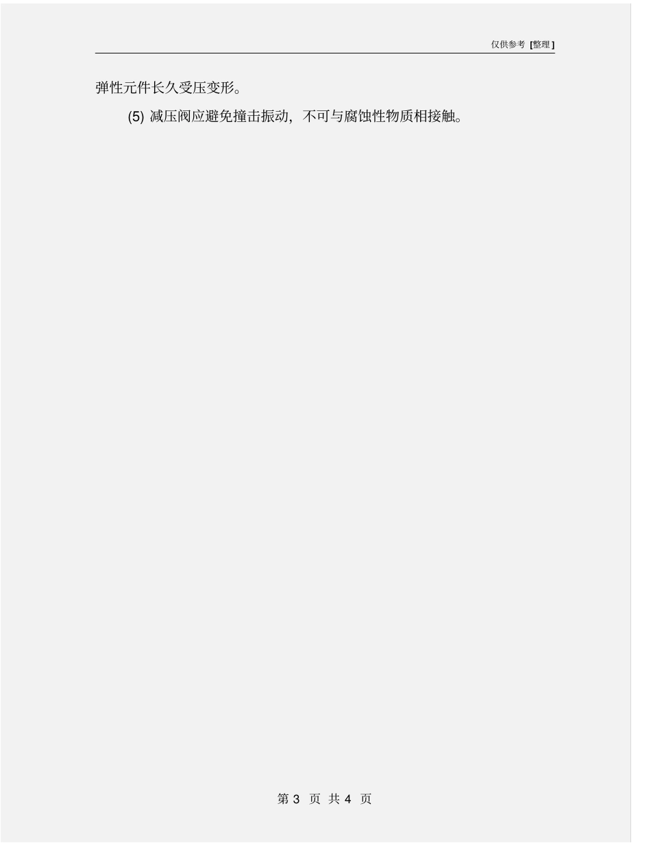 氧气减压阀的工作原理及使用方法_第3页