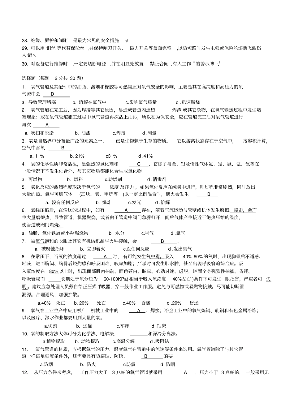 氧气安全基础知识试题_第2页