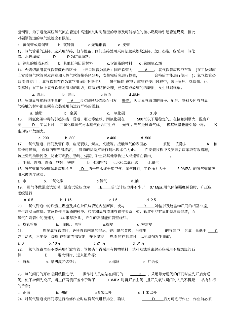 氧气安全基础知识试题_第3页
