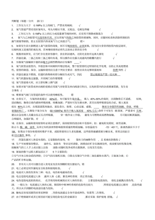 氧气安全基础知识试题