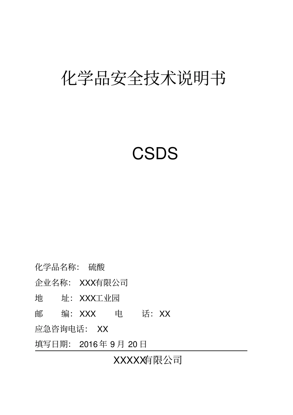 氧气安全技术说明书资料_第1页