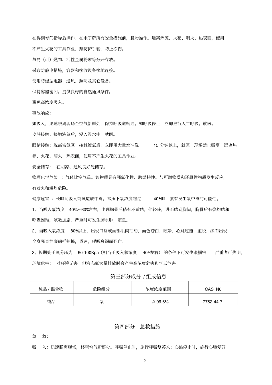 氧气安全技术说明书资料_第3页
