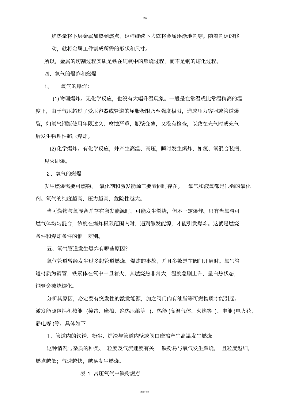 氧气安全知识培训材料_第2页