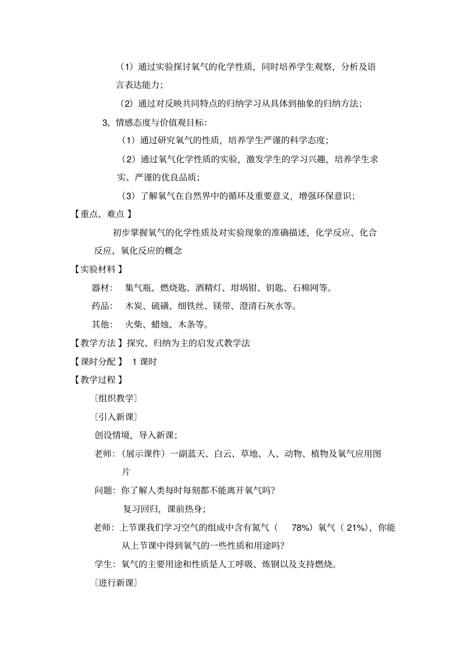 氧气教学设计二_第2页