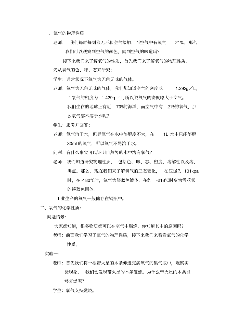 氧气教学设计二_第3页